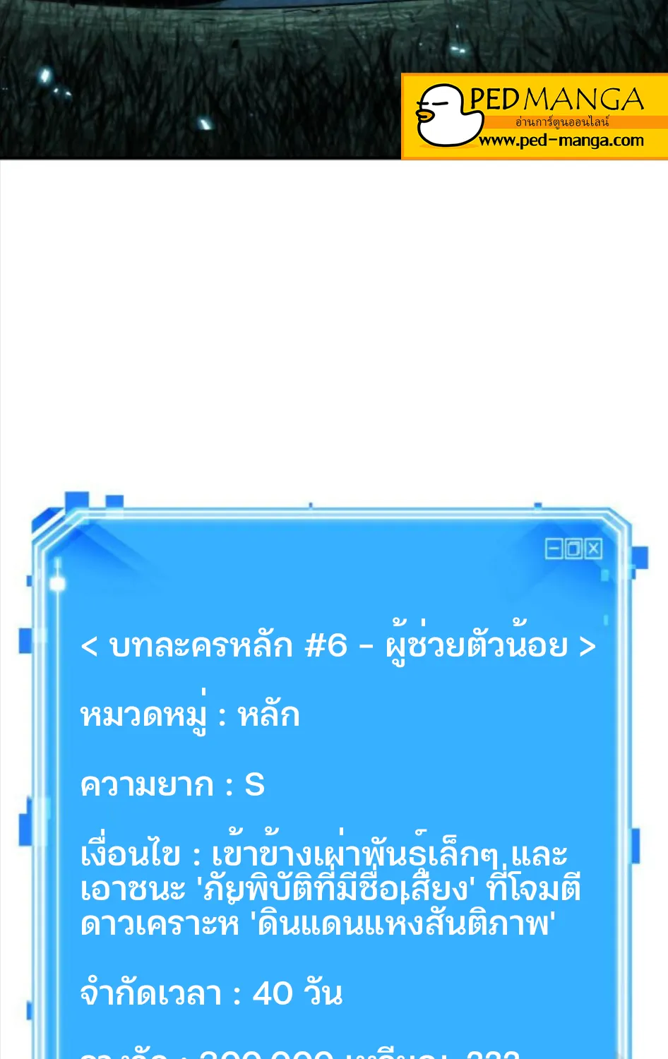 Omniscient Reader อ่านชะตาวันสิ้นโลก - หน้า 107