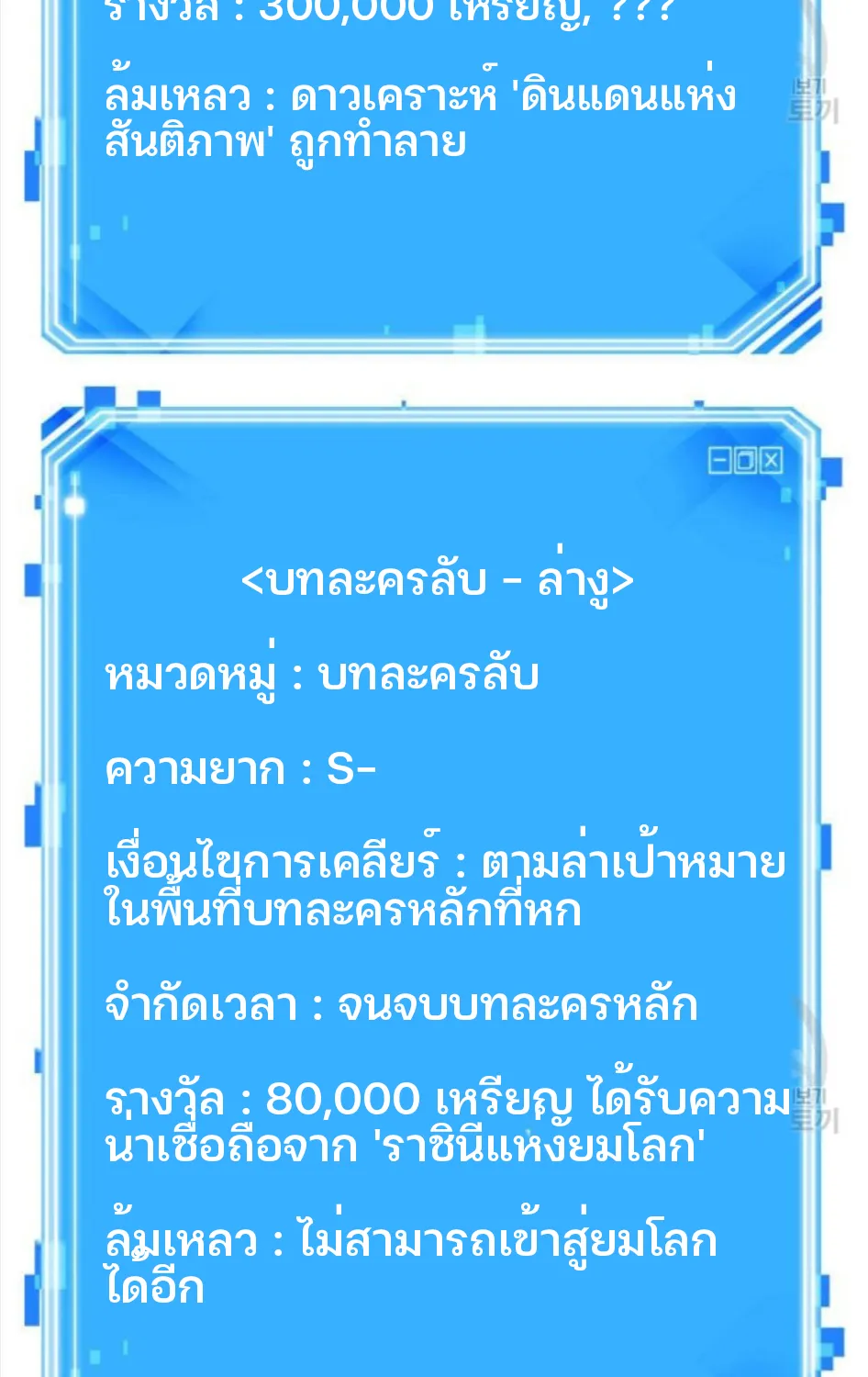 Omniscient Reader อ่านชะตาวันสิ้นโลก - หน้า 108