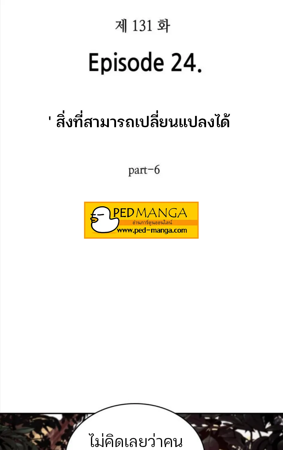 Omniscient Reader อ่านชะตาวันสิ้นโลก - หน้า 11