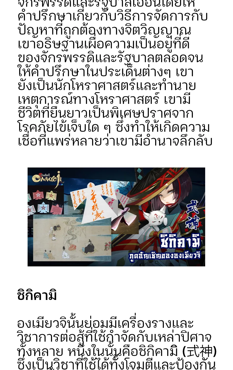 Omniscient Reader อ่านชะตาวันสิ้นโลก - หน้า 110