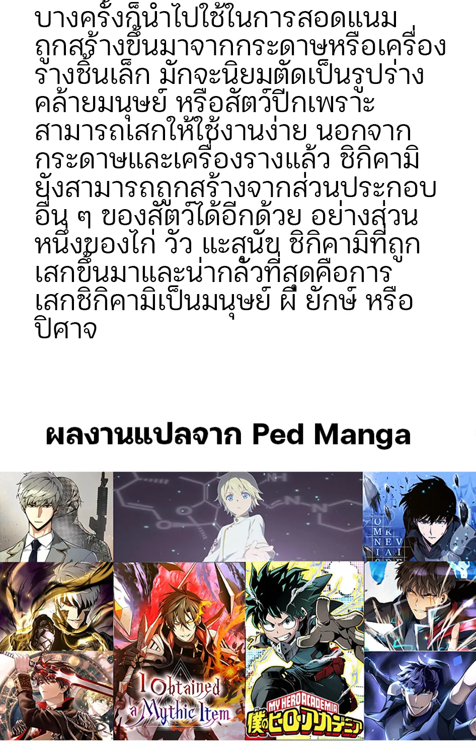 Omniscient Reader อ่านชะตาวันสิ้นโลก - หน้า 111