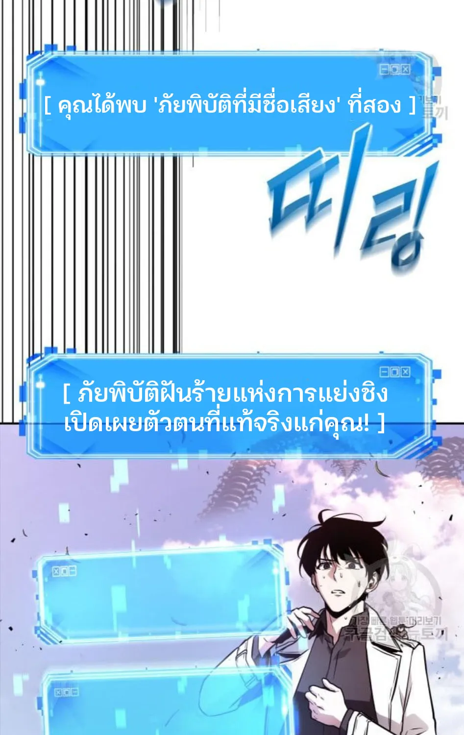 Omniscient Reader อ่านชะตาวันสิ้นโลก - หน้า 26