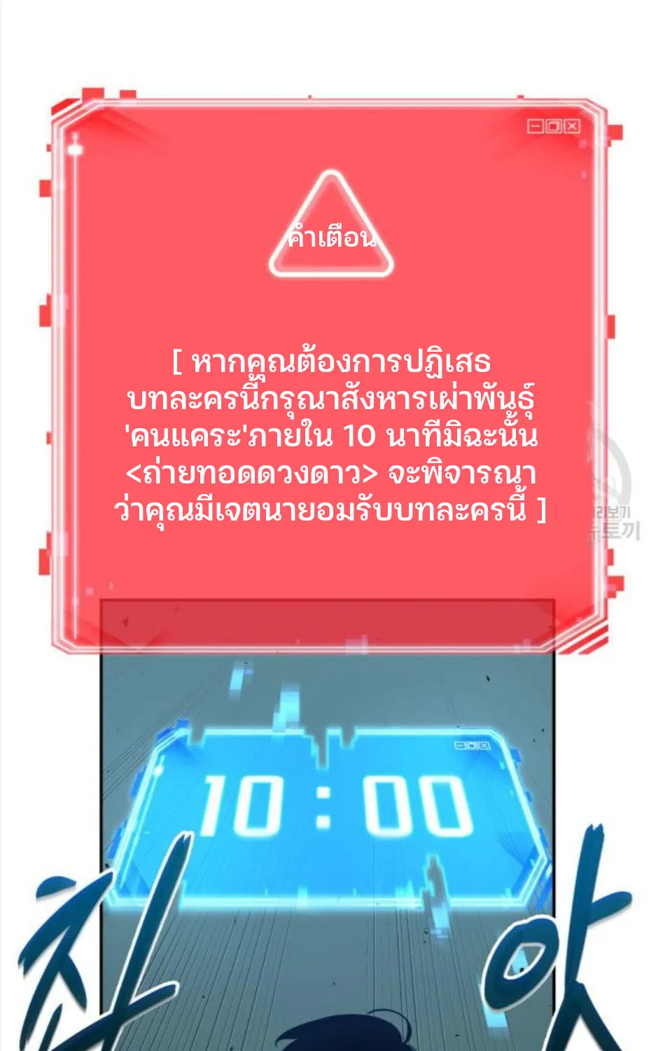 Omniscient Reader อ่านชะตาวันสิ้นโลก - หน้า 30