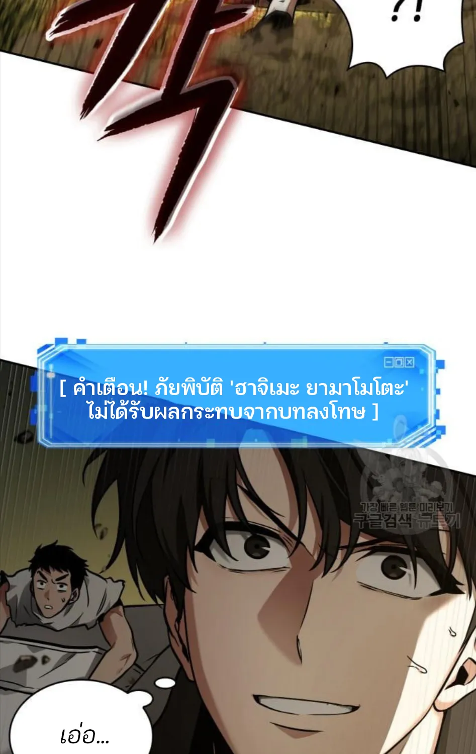 Omniscient Reader อ่านชะตาวันสิ้นโลก - หน้า 36