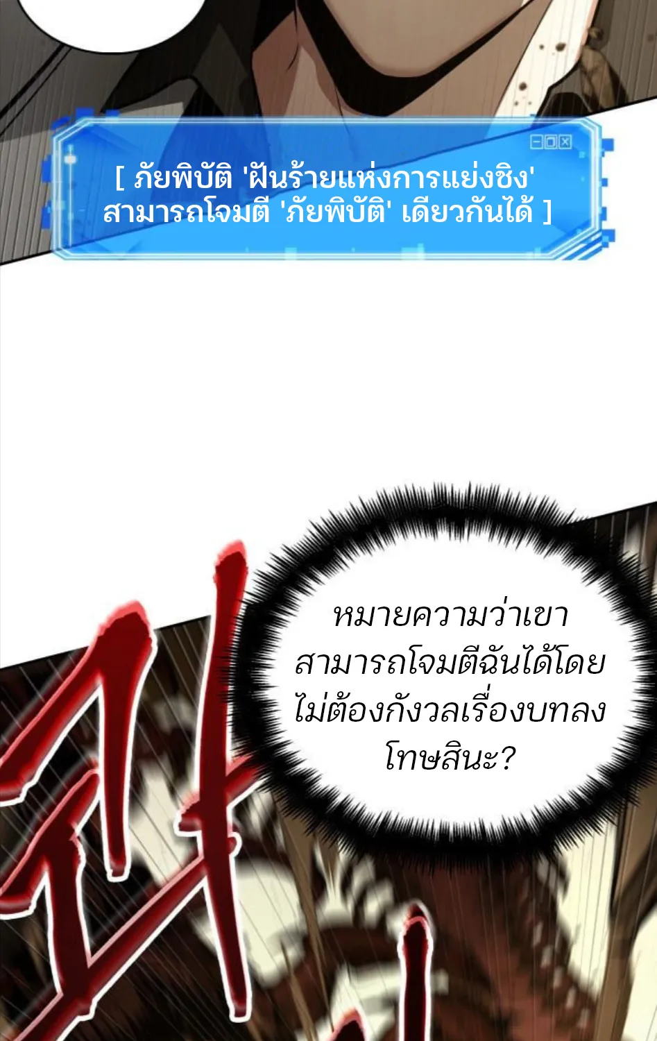 Omniscient Reader อ่านชะตาวันสิ้นโลก - หน้า 37