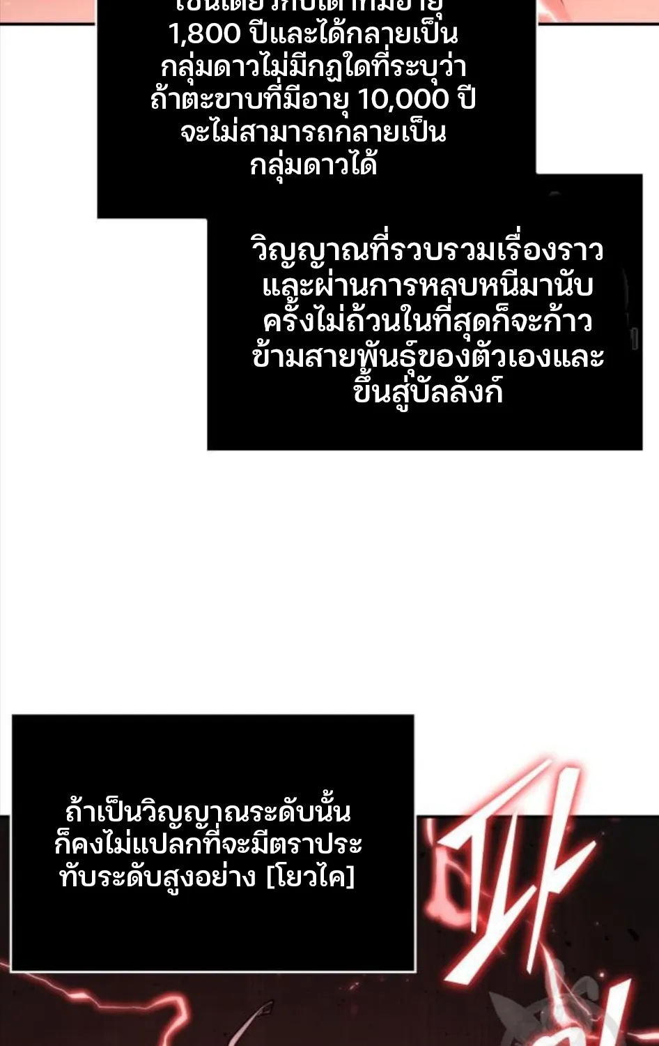 Omniscient Reader อ่านชะตาวันสิ้นโลก - หน้า 4