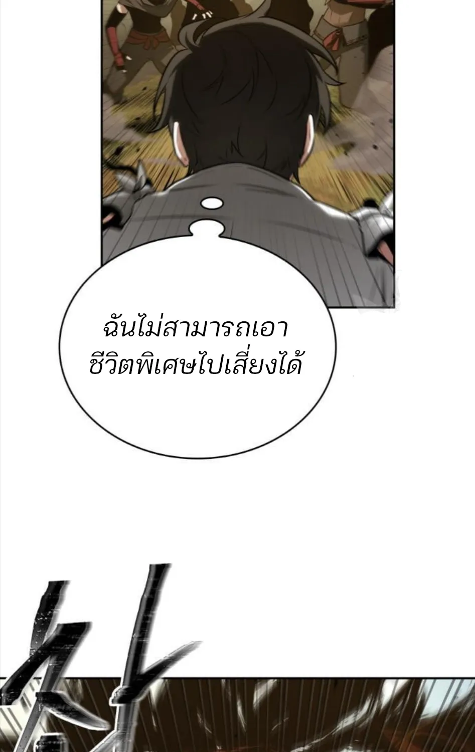 Omniscient Reader อ่านชะตาวันสิ้นโลก - หน้า 49