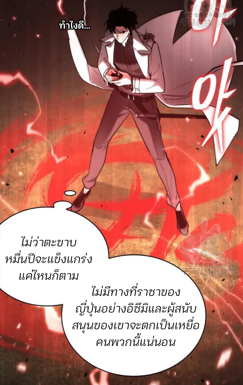 Omniscient Reader อ่านชะตาวันสิ้นโลก - หน้า 5