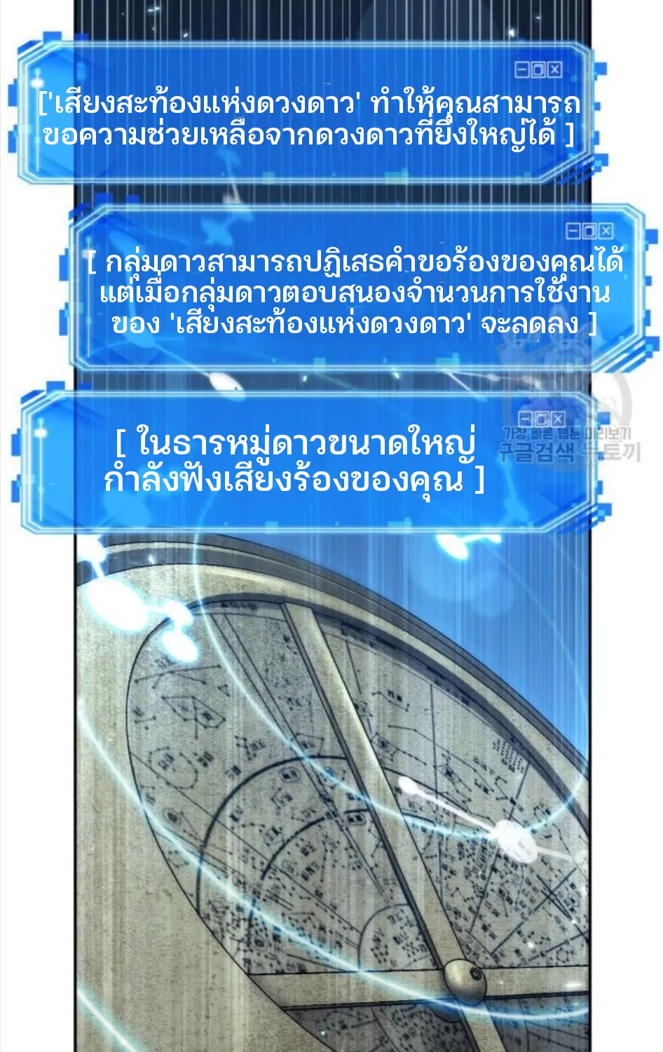 Omniscient Reader อ่านชะตาวันสิ้นโลก - หน้า 54