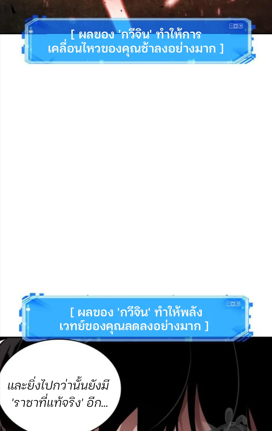 Omniscient Reader อ่านชะตาวันสิ้นโลก - หน้า 6