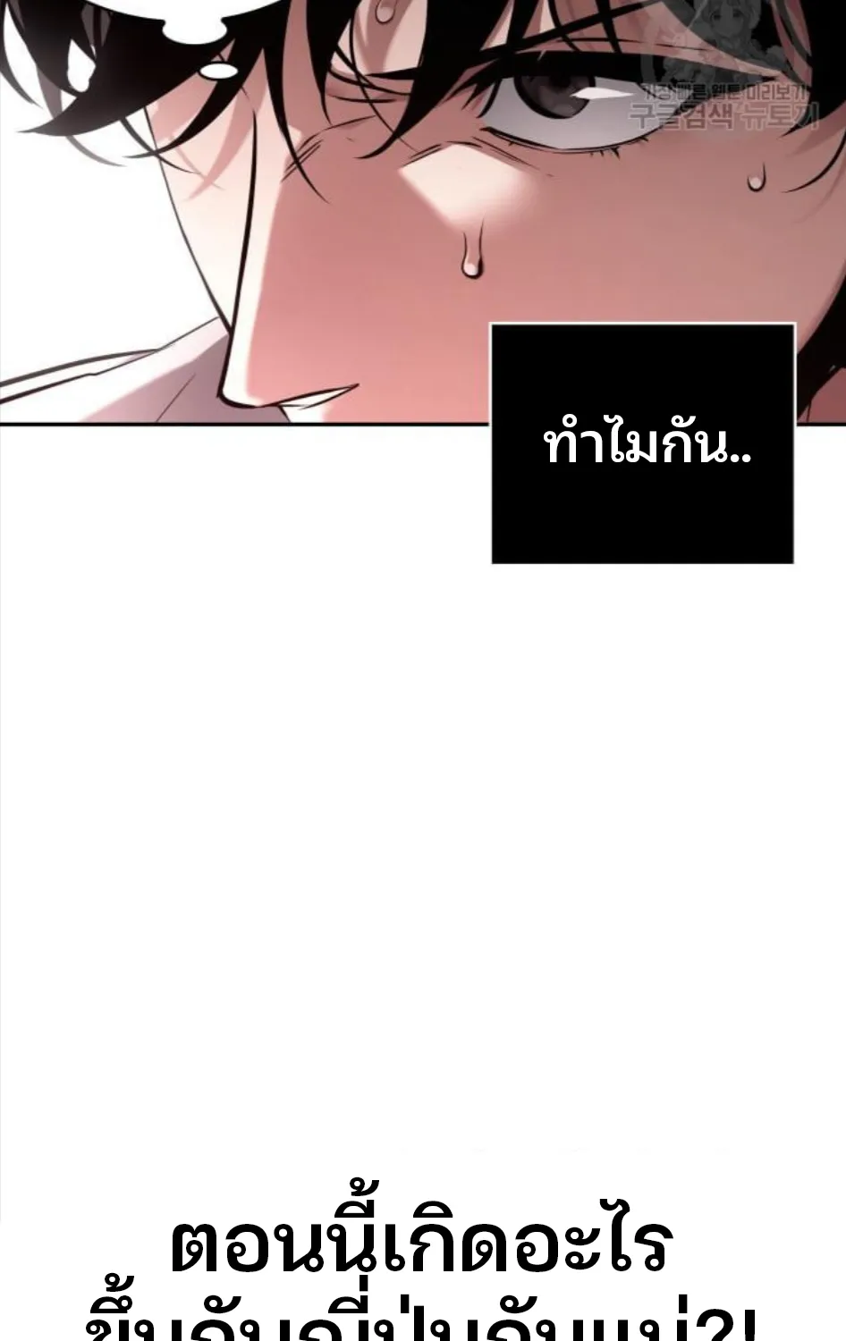 Omniscient Reader อ่านชะตาวันสิ้นโลก - หน้า 7