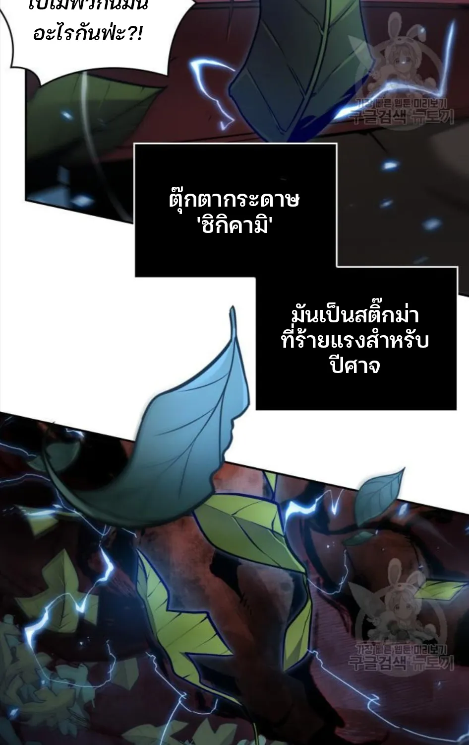 Omniscient Reader อ่านชะตาวันสิ้นโลก - หน้า 74