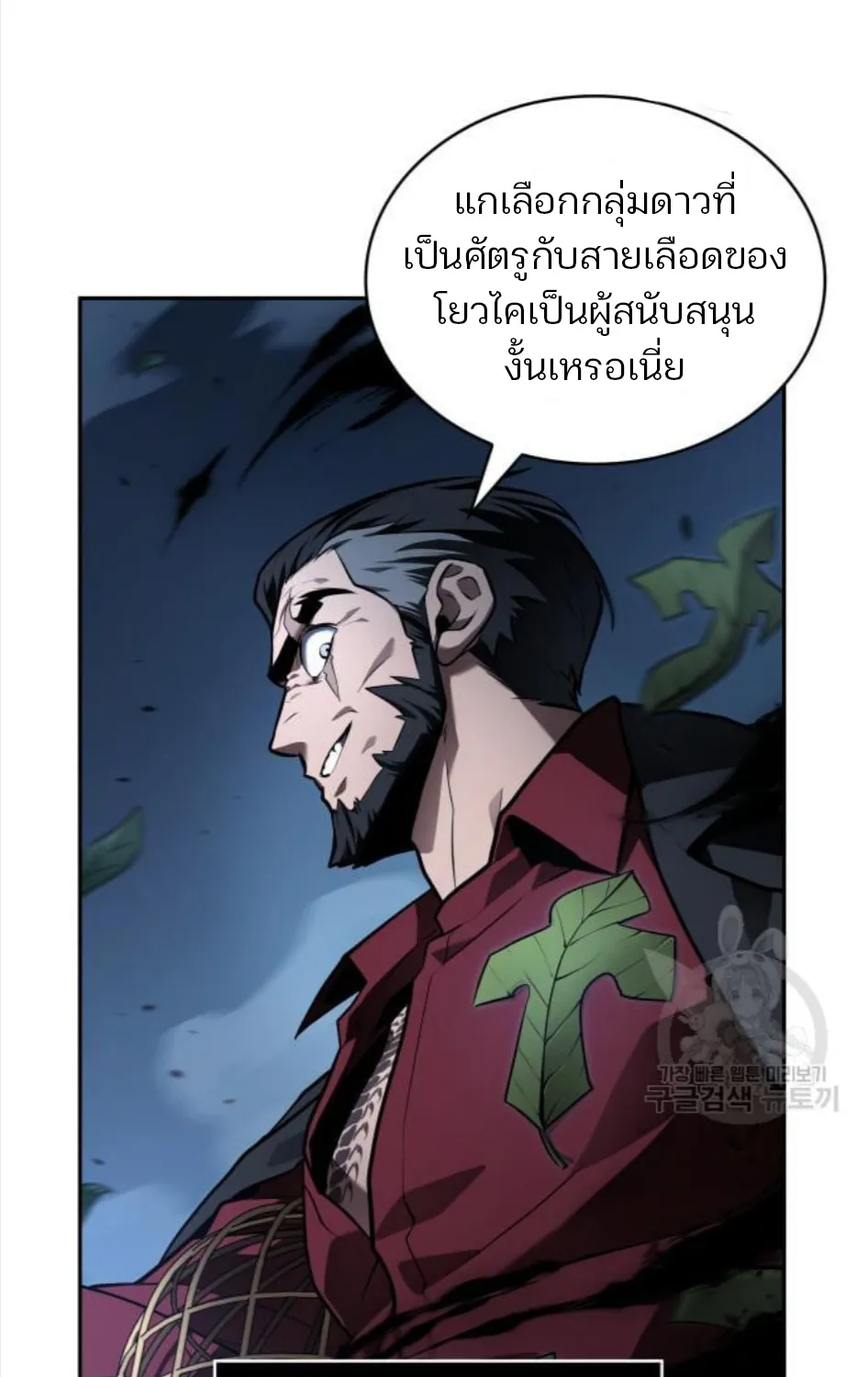 Omniscient Reader อ่านชะตาวันสิ้นโลก - หน้า 78