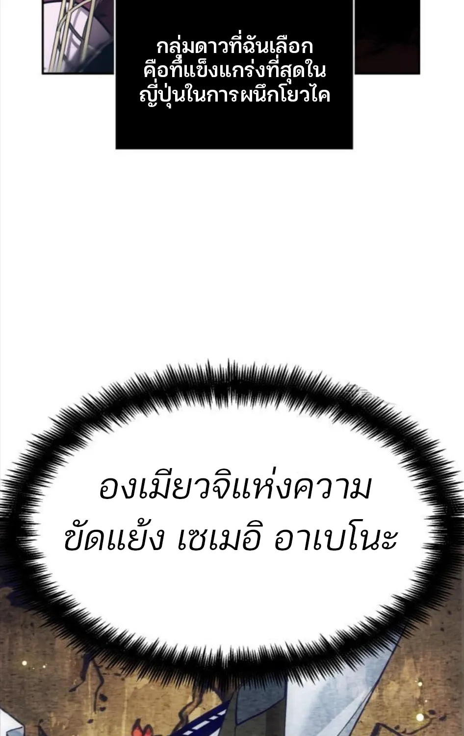 Omniscient Reader อ่านชะตาวันสิ้นโลก - หน้า 79