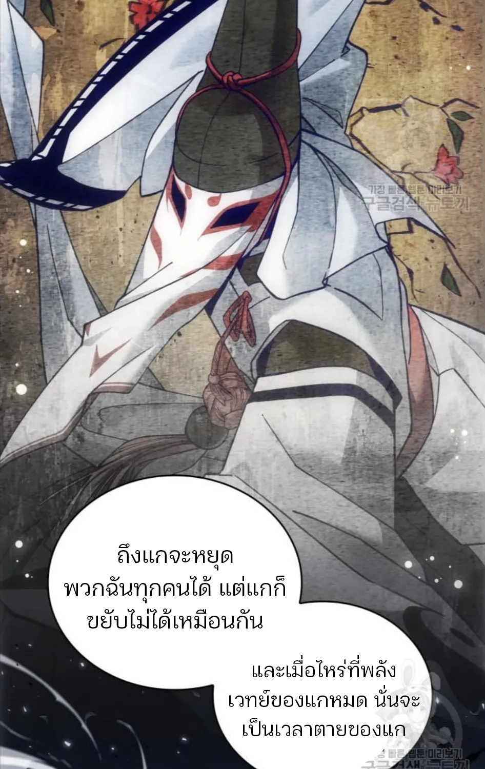 Omniscient Reader อ่านชะตาวันสิ้นโลก - หน้า 80