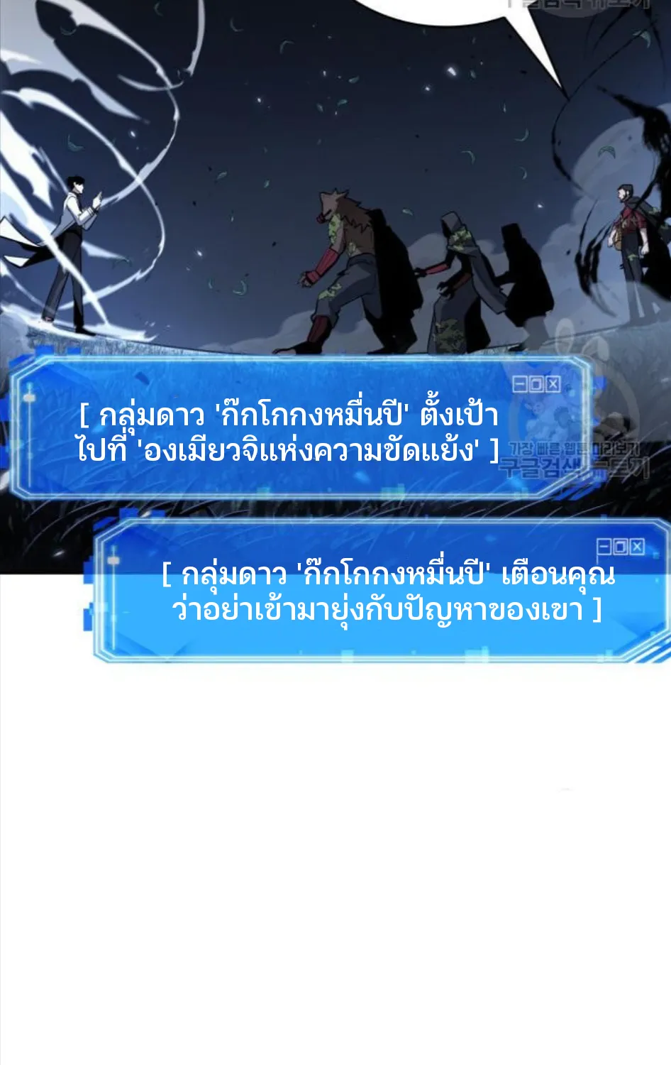 Omniscient Reader อ่านชะตาวันสิ้นโลก - หน้า 81