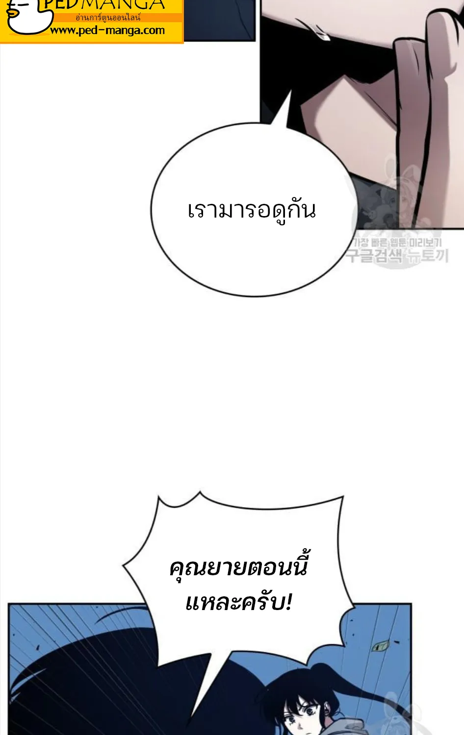 Omniscient Reader อ่านชะตาวันสิ้นโลก - หน้า 83