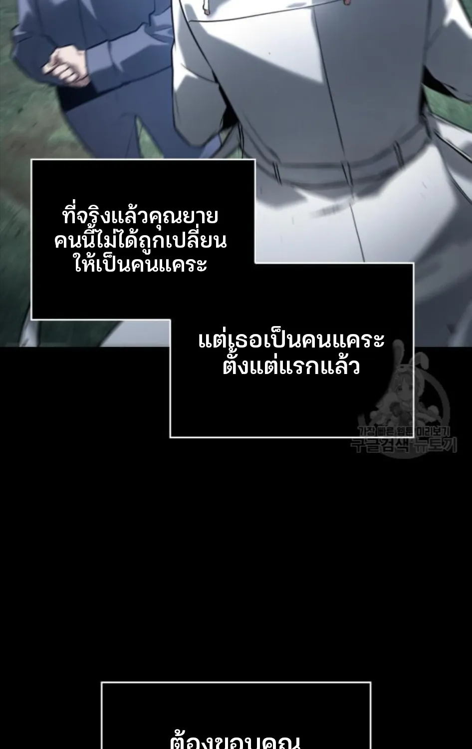 Omniscient Reader อ่านชะตาวันสิ้นโลก - หน้า 92