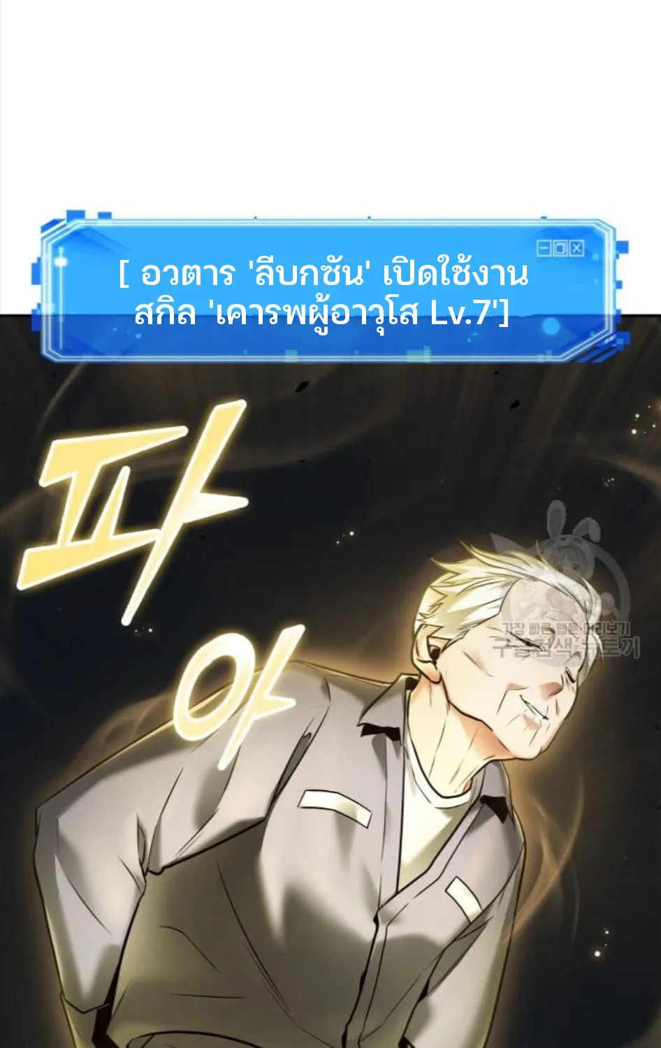 Omniscient Reader อ่านชะตาวันสิ้นโลก - หน้า 95