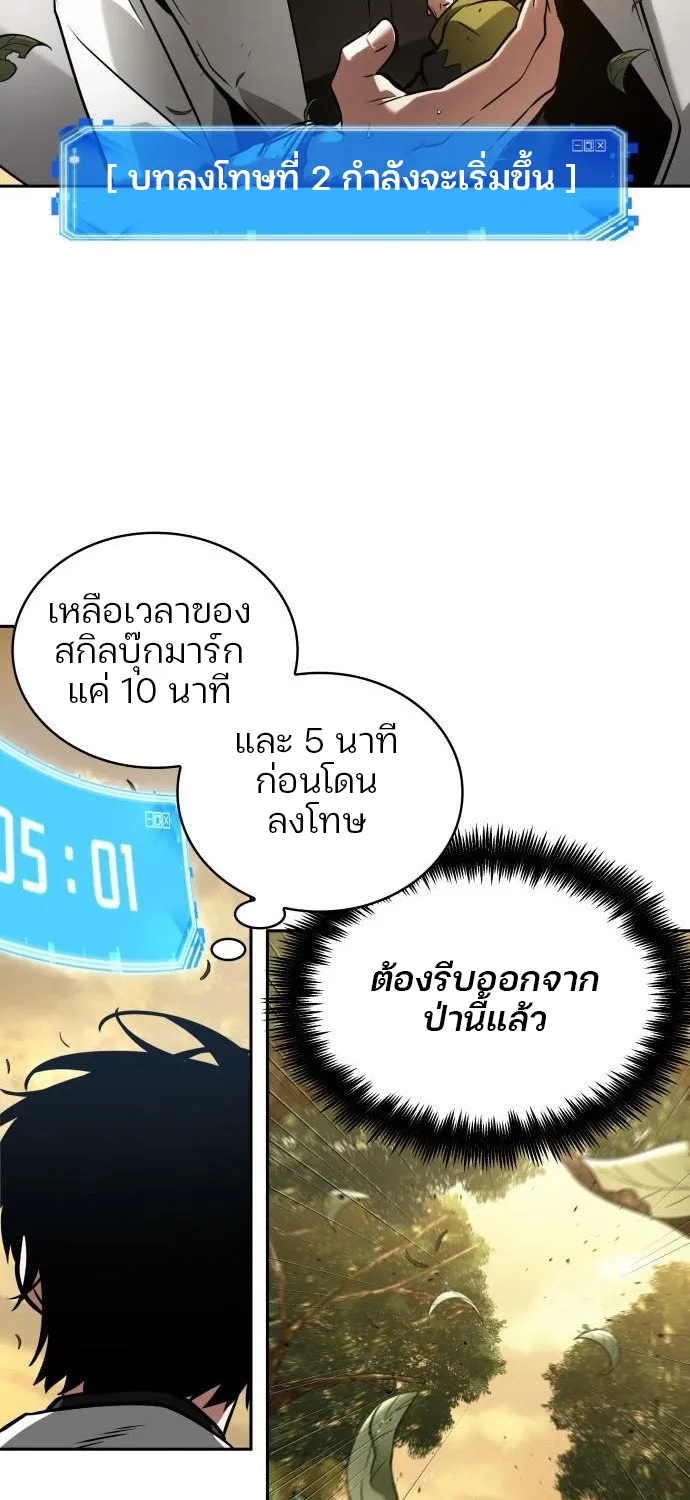 Omniscient Reader อ่านชะตาวันสิ้นโลก - หน้า 48