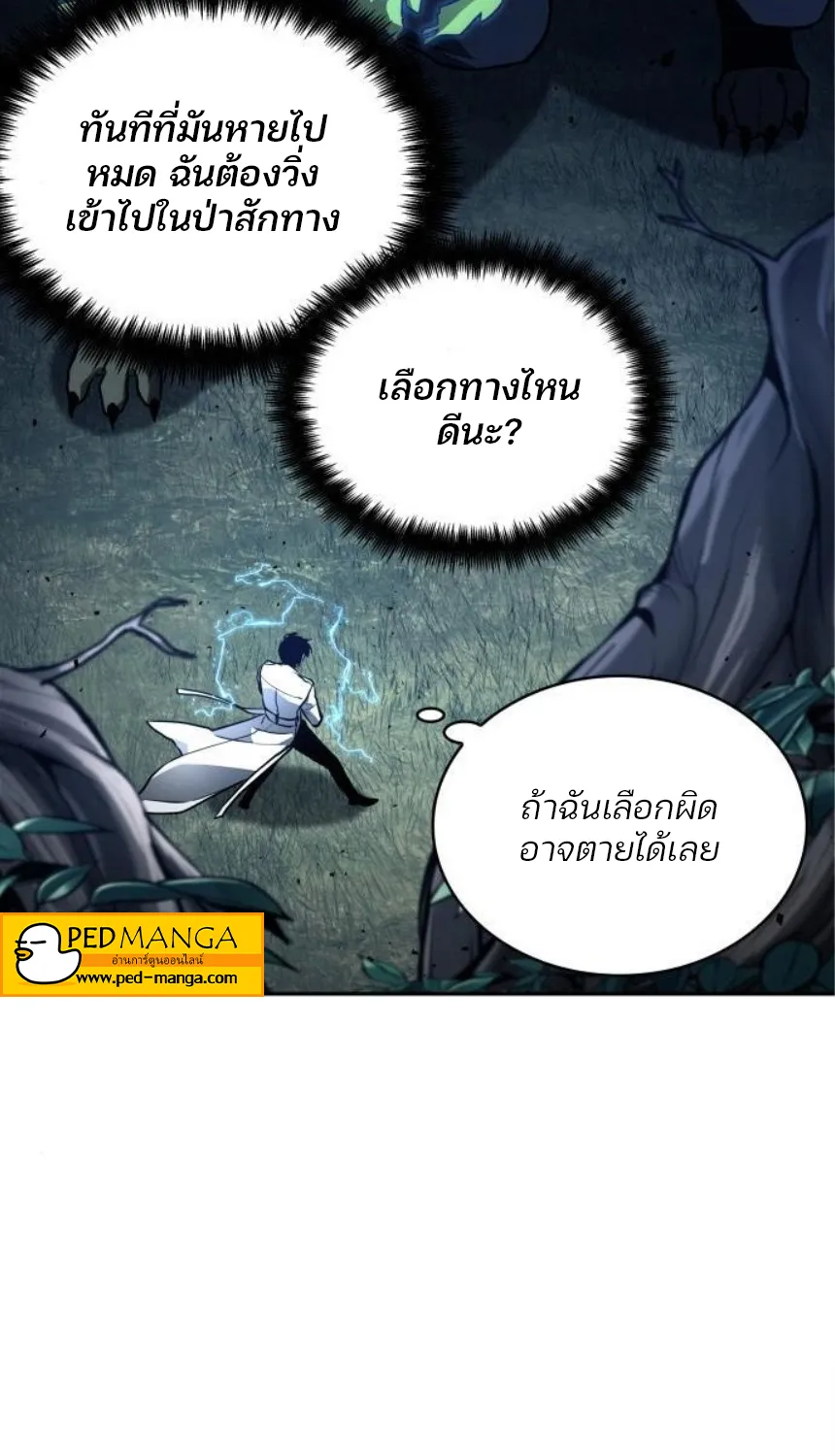 Omniscient Reader อ่านชะตาวันสิ้นโลก - หน้า 68