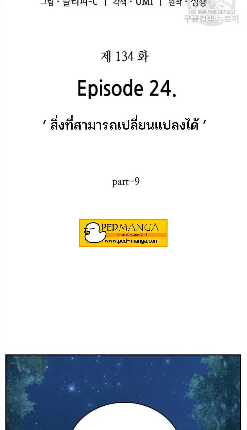 Omniscient Reader อ่านชะตาวันสิ้นโลก - หน้า 37