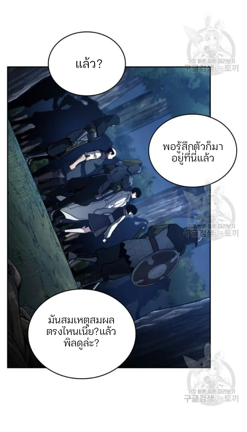 Omniscient Reader อ่านชะตาวันสิ้นโลก - หน้า 40