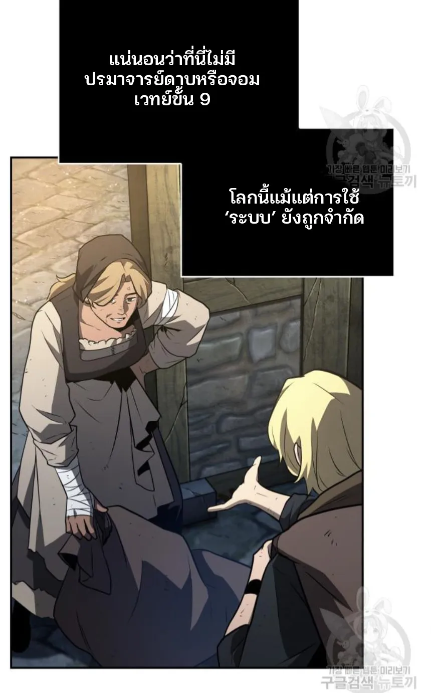 Omniscient Reader อ่านชะตาวันสิ้นโลก - หน้า 97