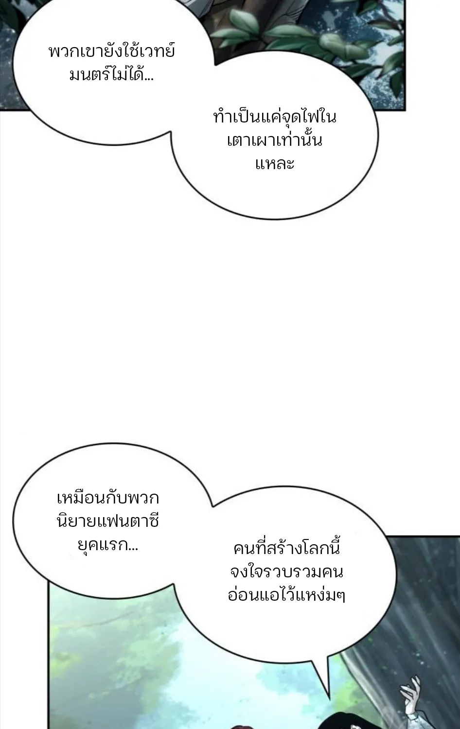 Omniscient Reader อ่านชะตาวันสิ้นโลก - หน้า 103