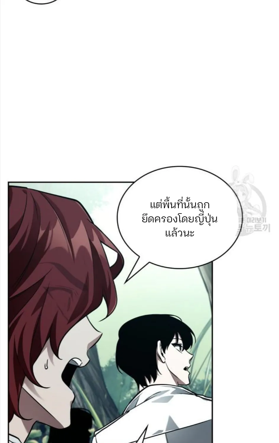 Omniscient Reader อ่านชะตาวันสิ้นโลก - หน้า 17