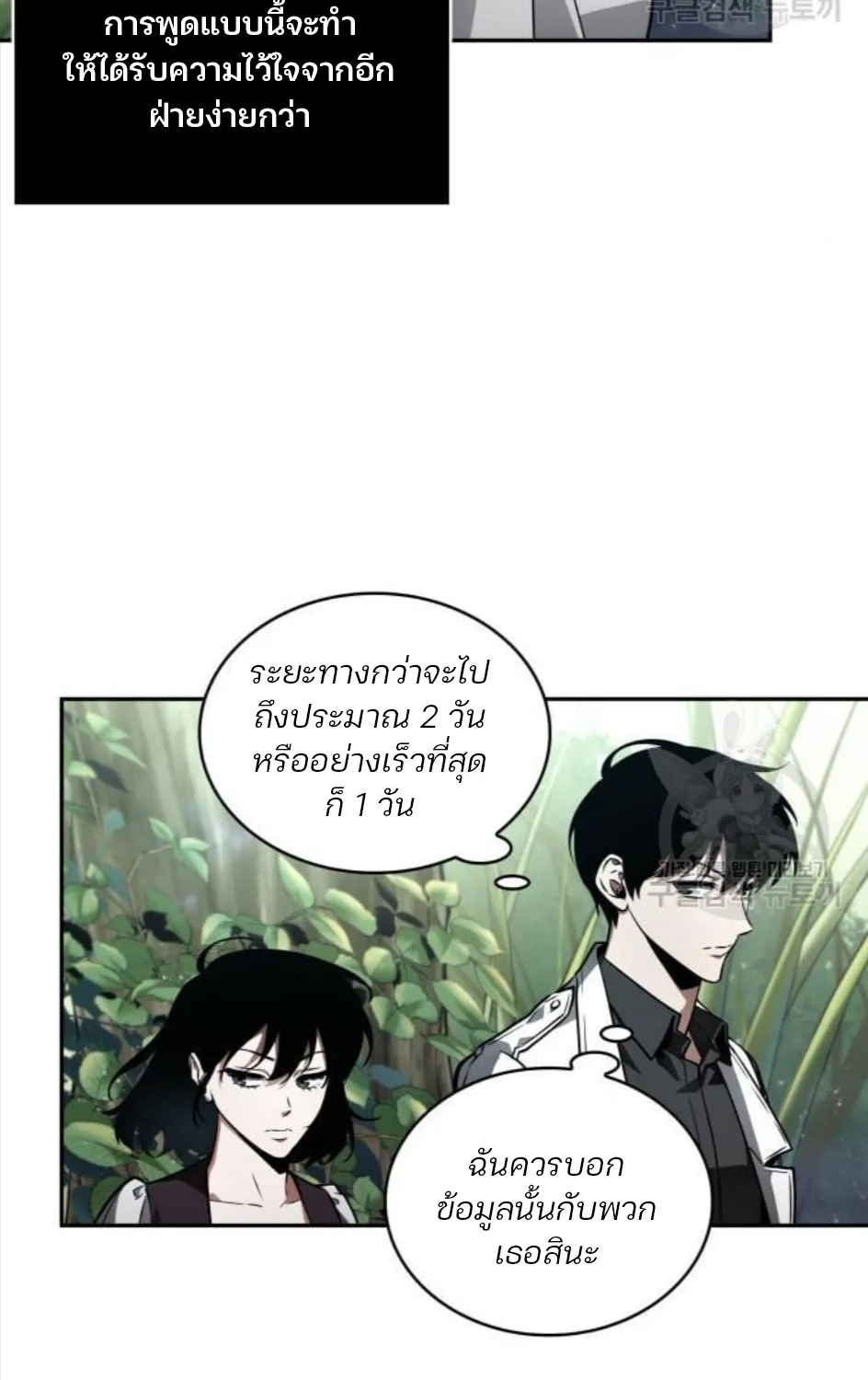 Omniscient Reader อ่านชะตาวันสิ้นโลก - หน้า 22