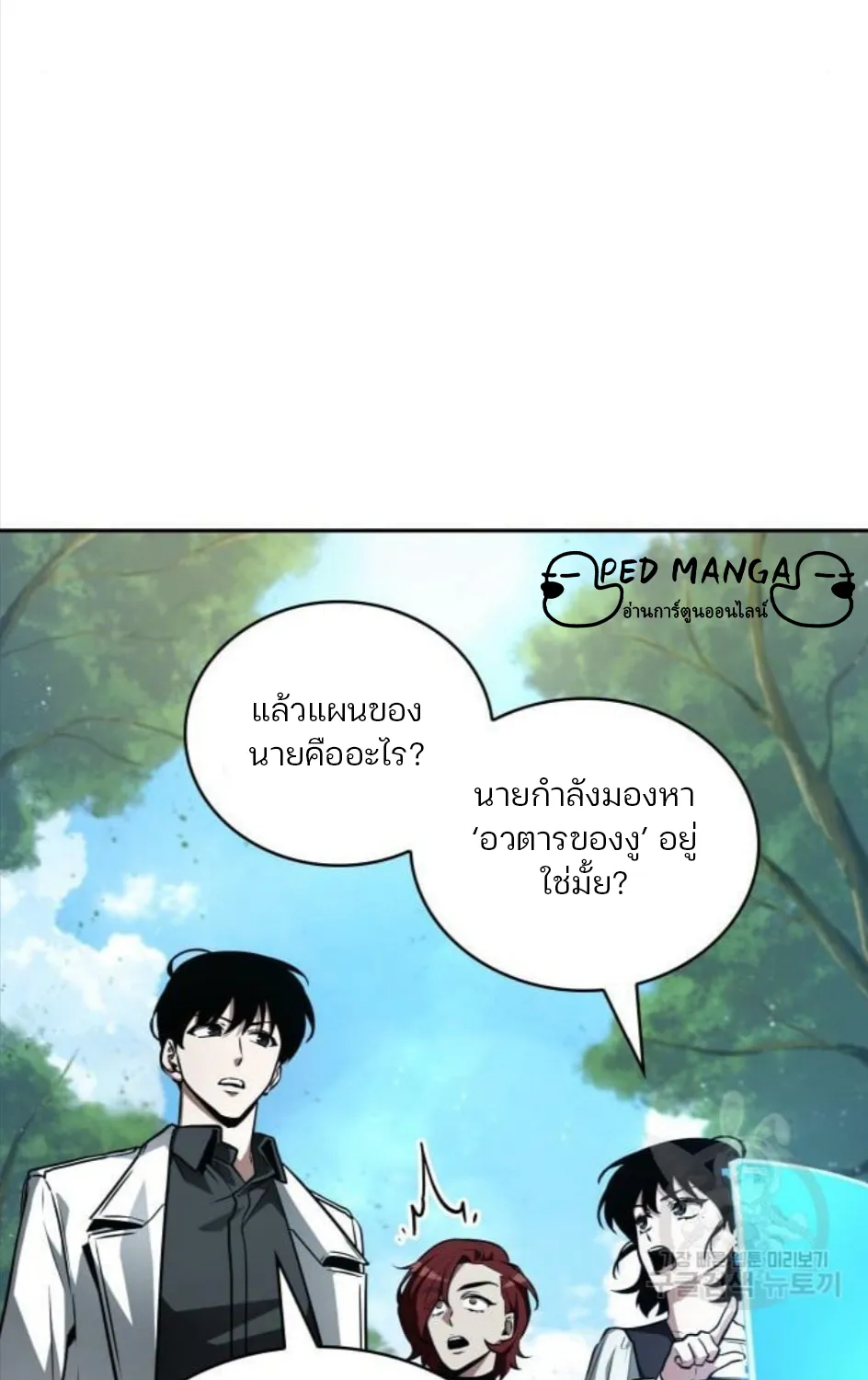 Omniscient Reader อ่านชะตาวันสิ้นโลก - หน้า 23