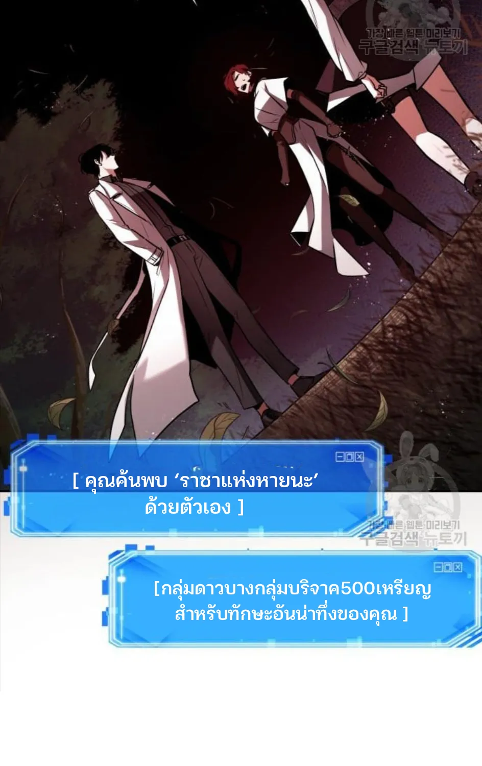 Omniscient Reader อ่านชะตาวันสิ้นโลก - หน้า 31