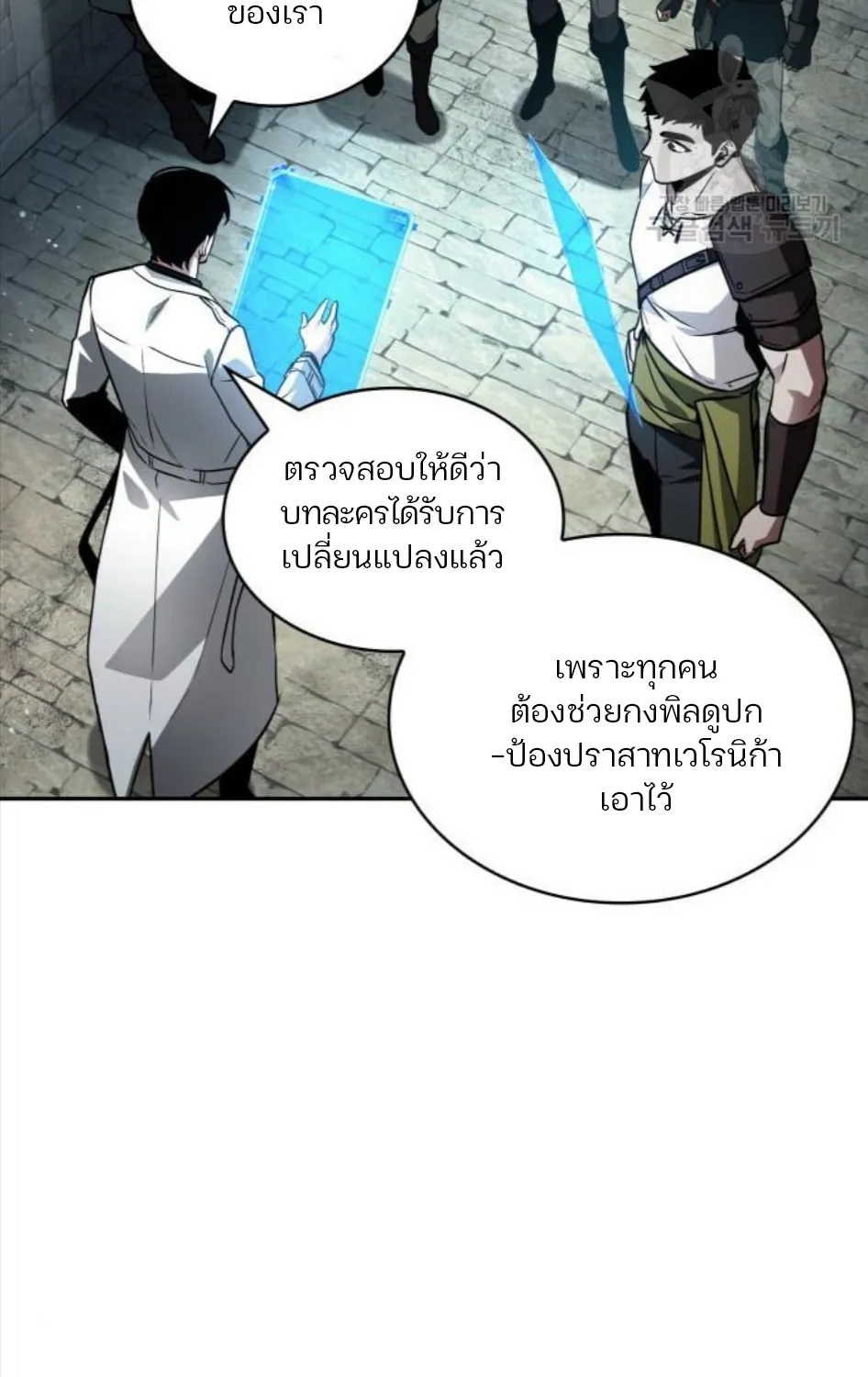 Omniscient Reader อ่านชะตาวันสิ้นโลก - หน้า 4