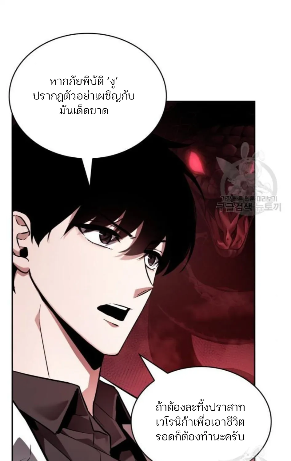 Omniscient Reader อ่านชะตาวันสิ้นโลก - หน้า 5