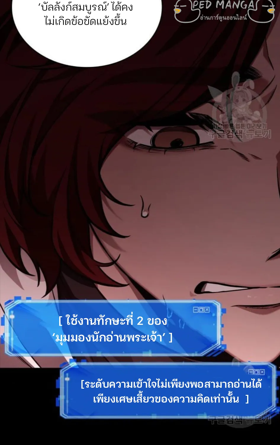 Omniscient Reader อ่านชะตาวันสิ้นโลก - หน้า 51