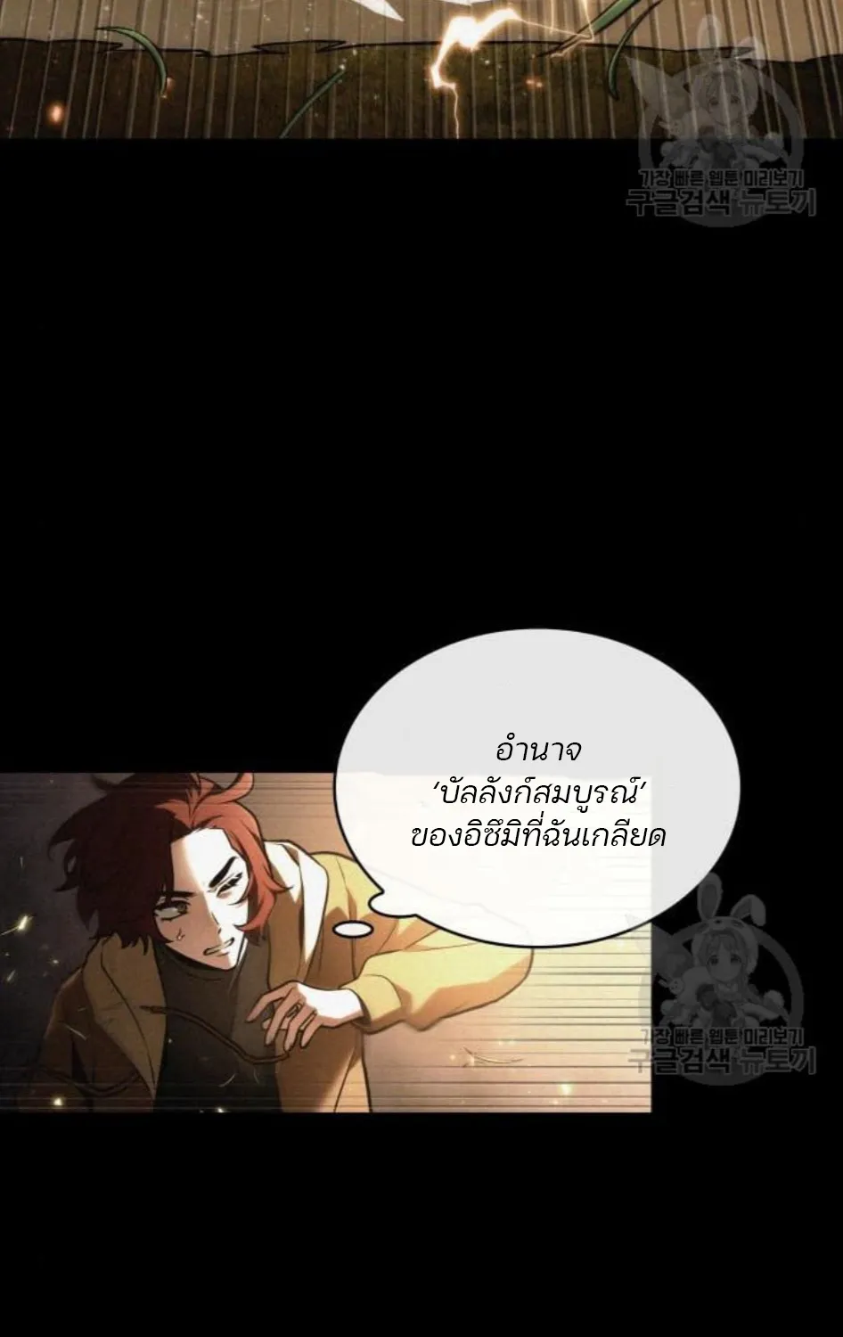 Omniscient Reader อ่านชะตาวันสิ้นโลก - หน้า 55