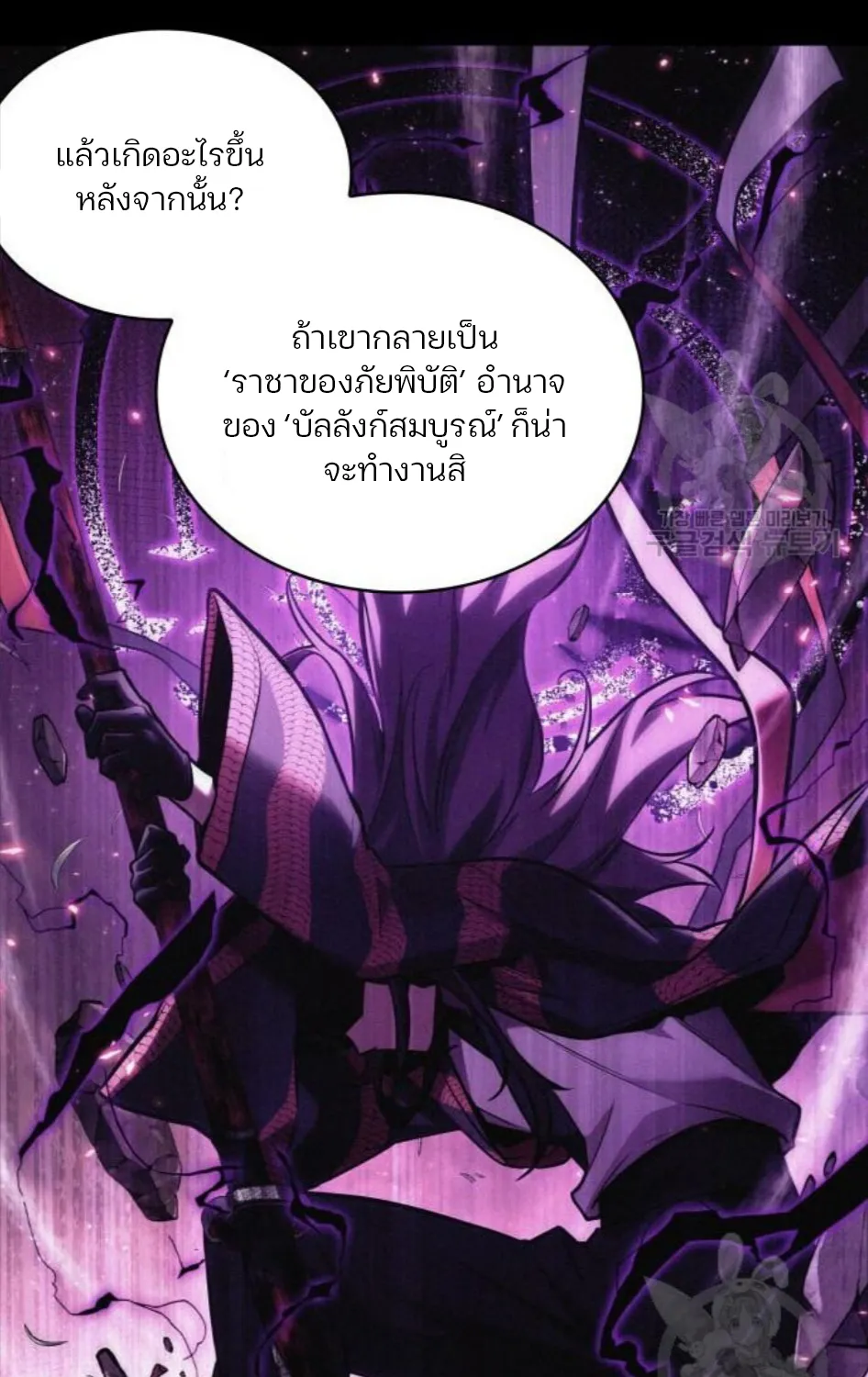 Omniscient Reader อ่านชะตาวันสิ้นโลก - หน้า 71