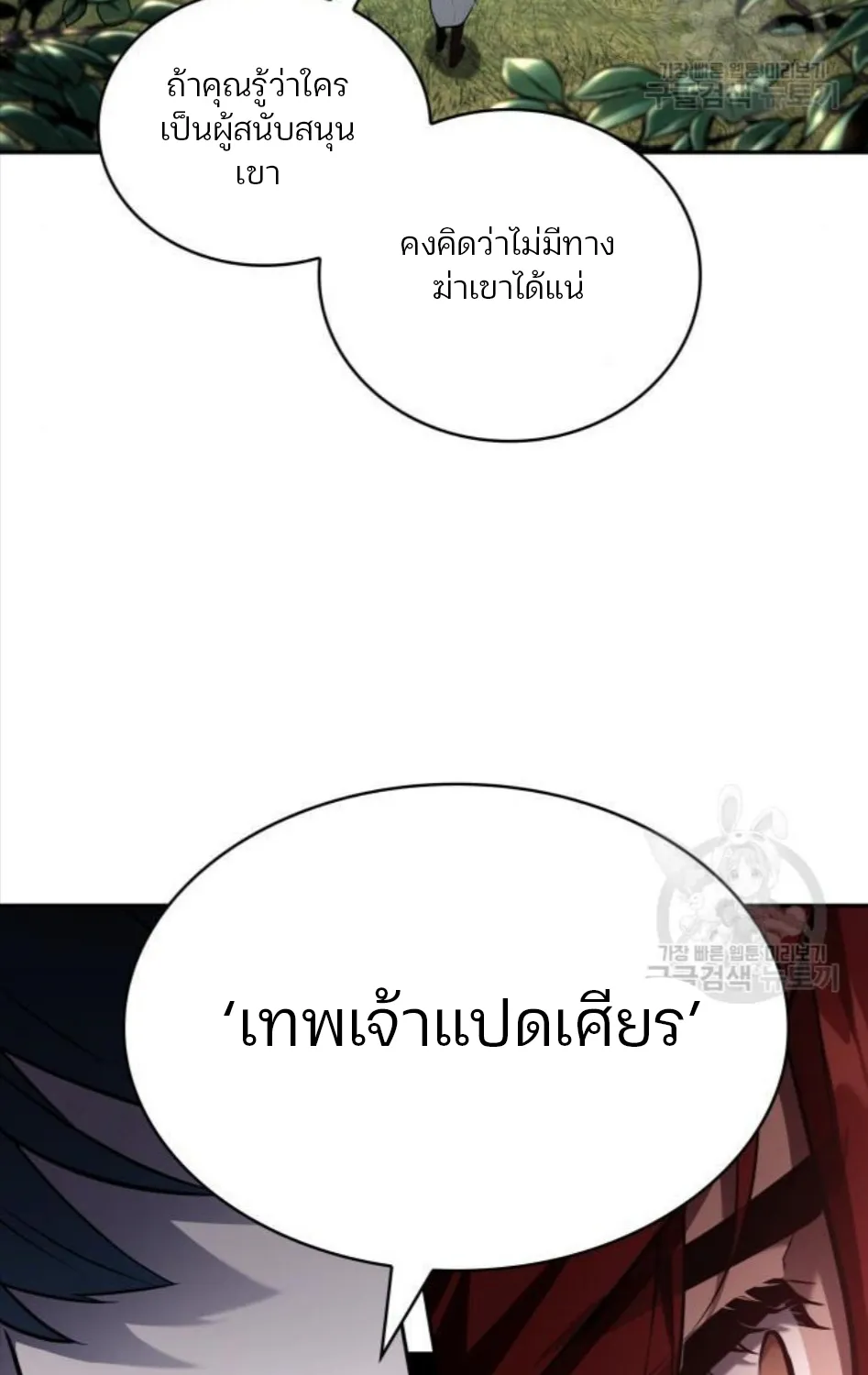 Omniscient Reader อ่านชะตาวันสิ้นโลก - หน้า 85