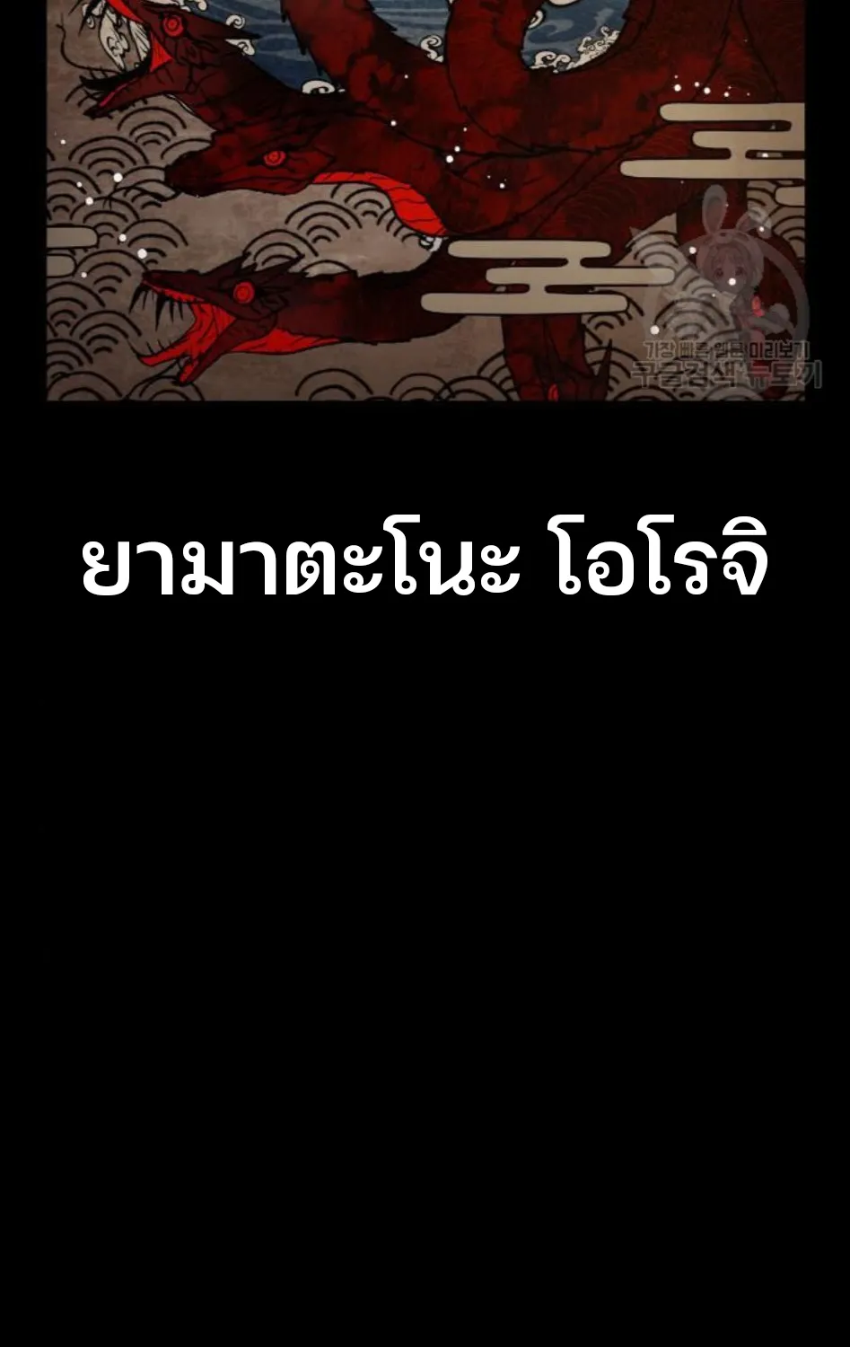 Omniscient Reader อ่านชะตาวันสิ้นโลก - หน้า 88