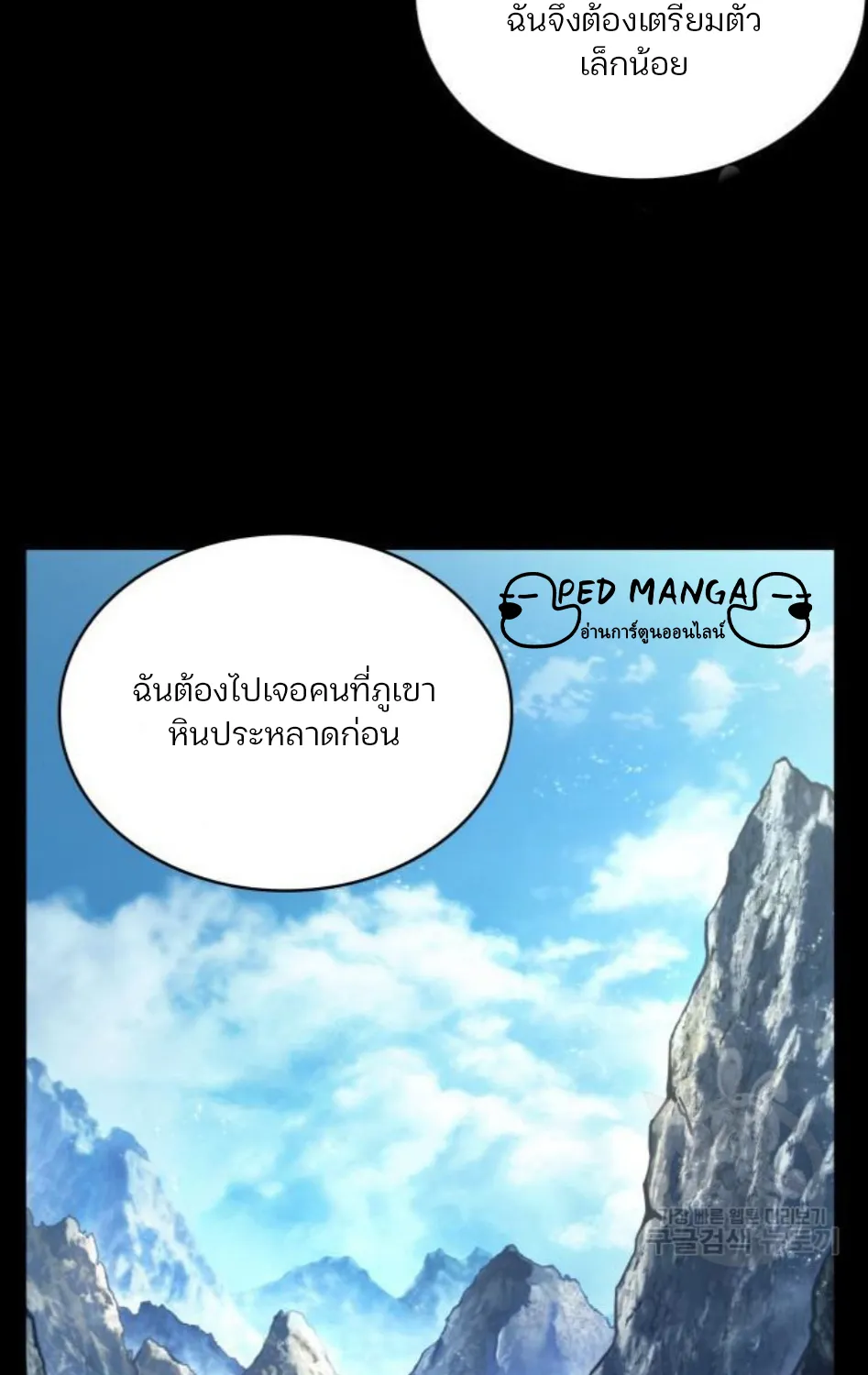 Omniscient Reader อ่านชะตาวันสิ้นโลก - หน้า 97