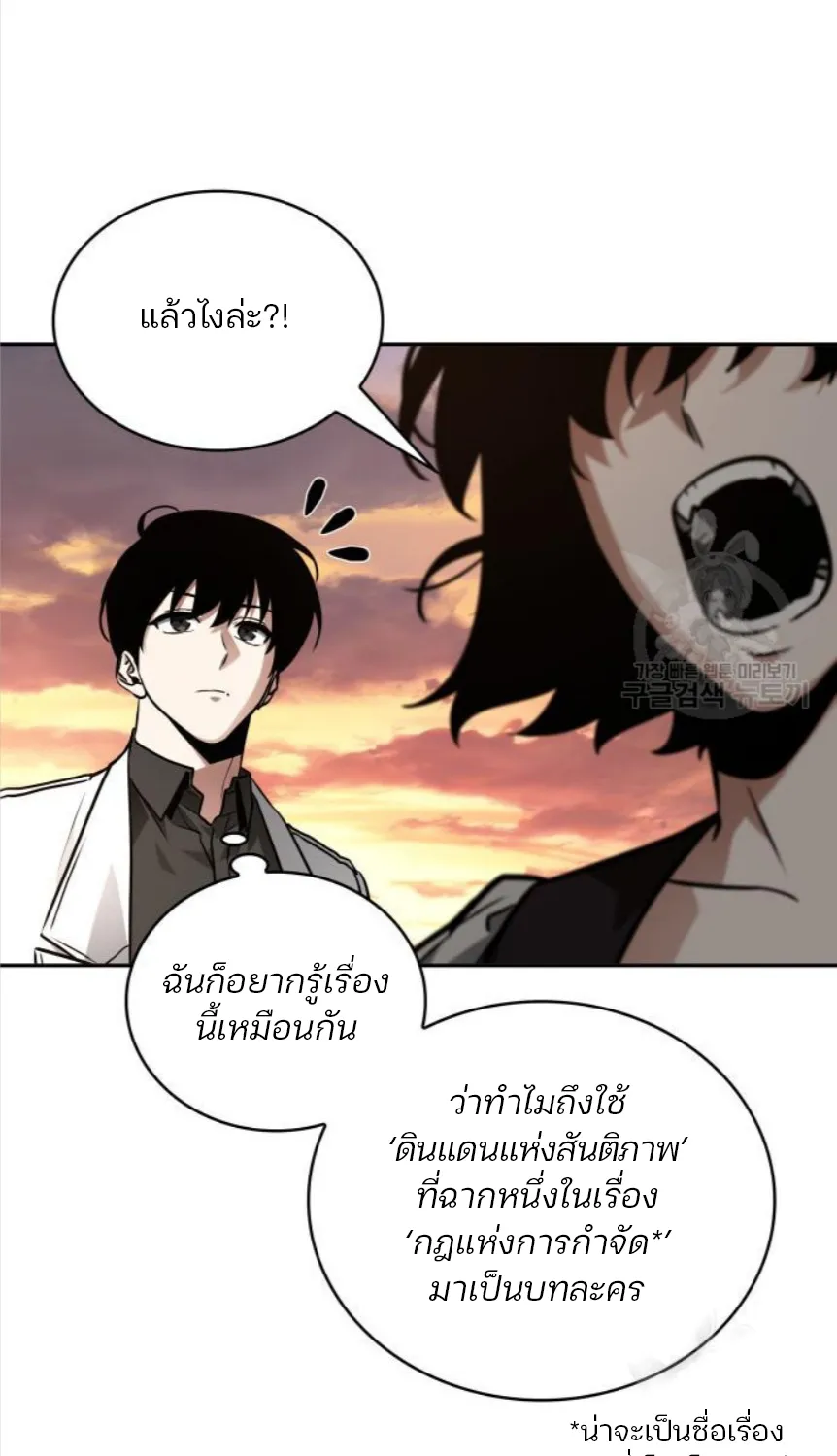 Omniscient Reader อ่านชะตาวันสิ้นโลก - หน้า 27