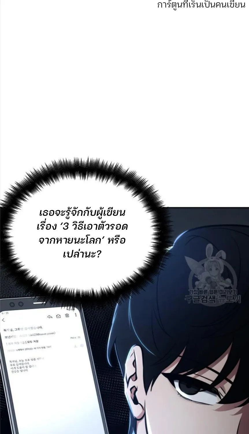 Omniscient Reader อ่านชะตาวันสิ้นโลก - หน้า 28