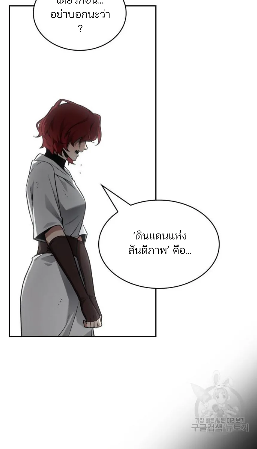 Omniscient Reader อ่านชะตาวันสิ้นโลก - หน้า 3