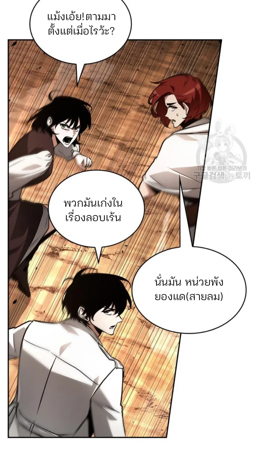 Omniscient Reader อ่านชะตาวันสิ้นโลก - หน้า 39