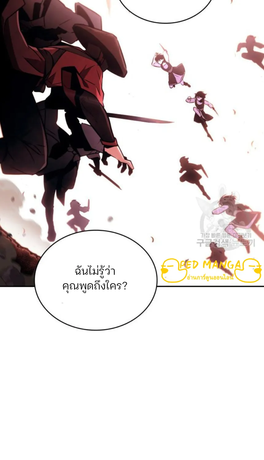 Omniscient Reader อ่านชะตาวันสิ้นโลก - หน้า 45