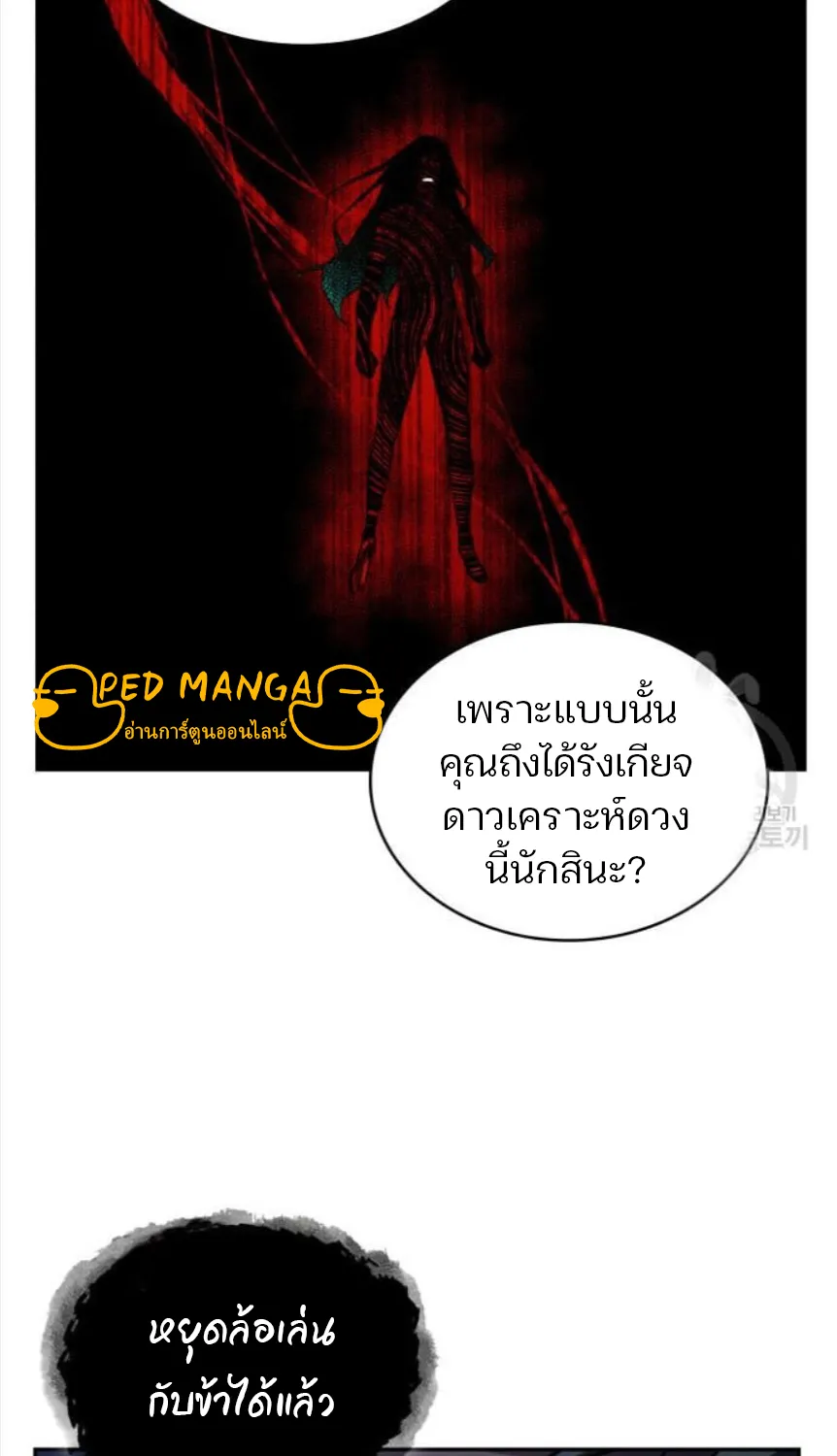 Omniscient Reader อ่านชะตาวันสิ้นโลก - หน้า 54