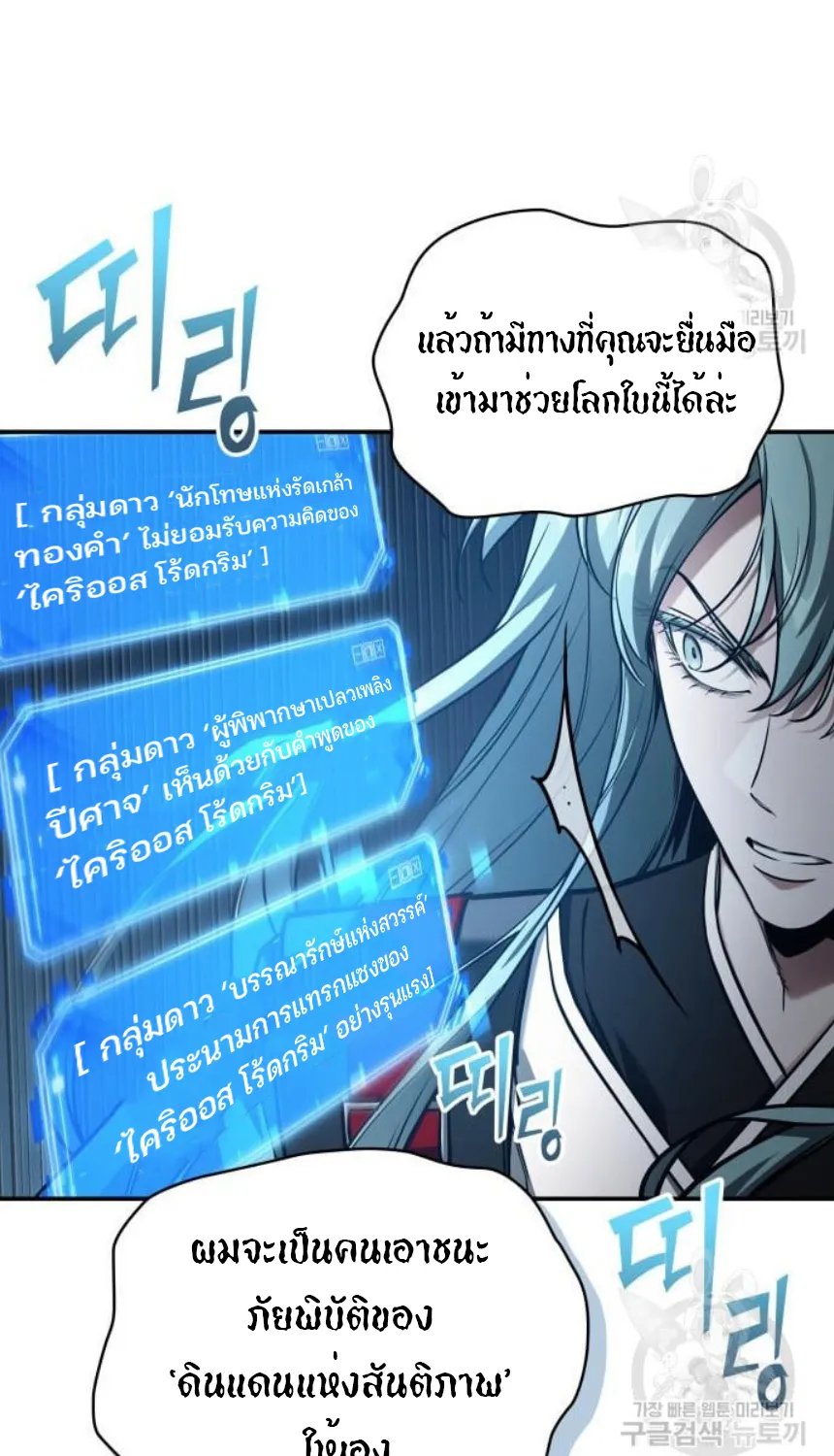 Omniscient Reader อ่านชะตาวันสิ้นโลก - หน้า 64