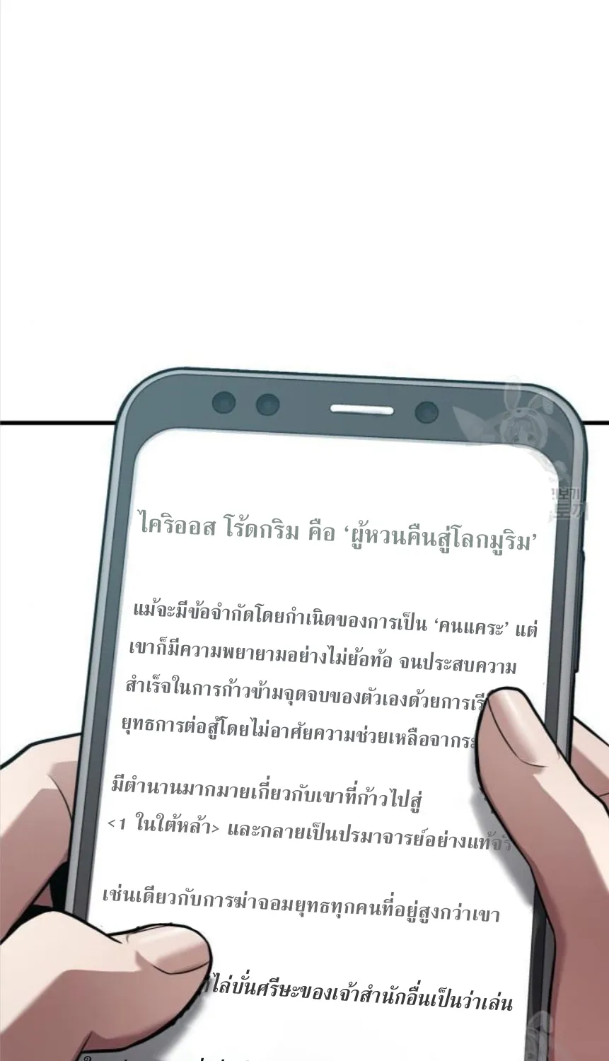 Omniscient Reader อ่านชะตาวันสิ้นโลก - หน้า 17