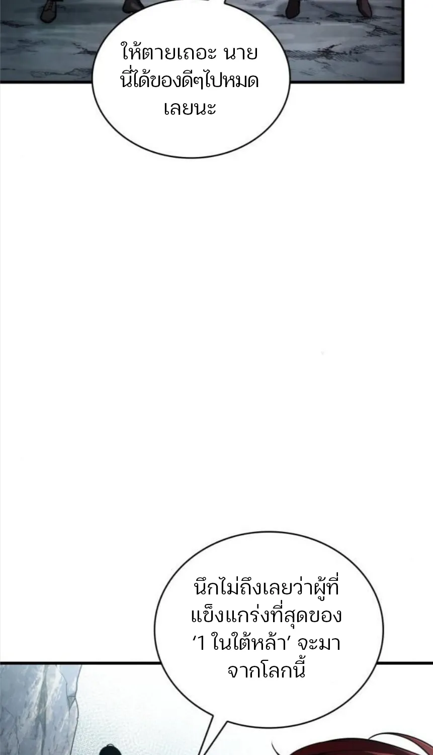 Omniscient Reader อ่านชะตาวันสิ้นโลก - หน้า 21